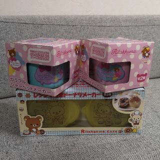 サンエックス(サンエックス)のリラックマ　シャーベット&ドーナツメーカー　未使用品(調理道具/製菓道具)