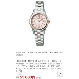 セイコー(SEIKO)の百合まま様　ルキア セイコー 電波ソーラー 腕時計 (腕時計)