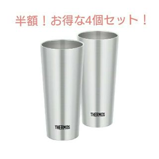 サーモス(THERMOS)のサーモス 真空断熱タンブラー 4個セット 400ml  JDI-400P(タンブラー)