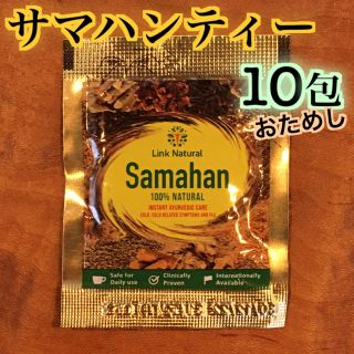 サマハン ティー 10包 ❁ Samahan サマハンティー アーユルヴェーダ(茶)