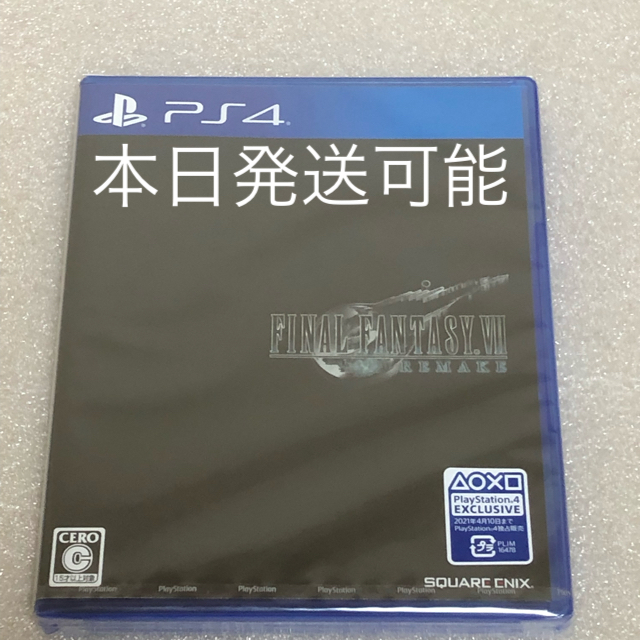 即日発送 ファイナルファンタジーⅦ リメイク FF7 REMAKE  PS4