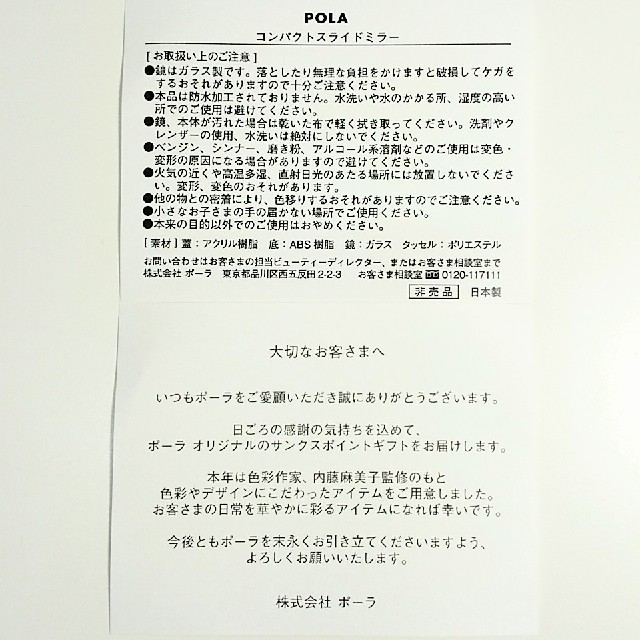 POLA(ポーラ)のMamiko Naito コンパクトスライドミラー レディースのファッション小物(ミラー)の商品写真