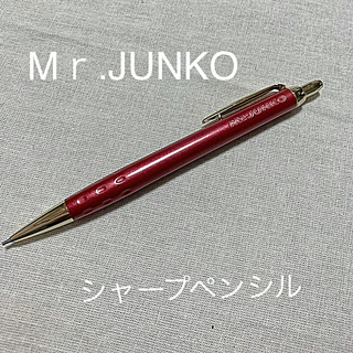 ミスタージュンコ(Mr.Junko)のMｒ.JUNKOのシャープペンシルです。(ペン/マーカー)