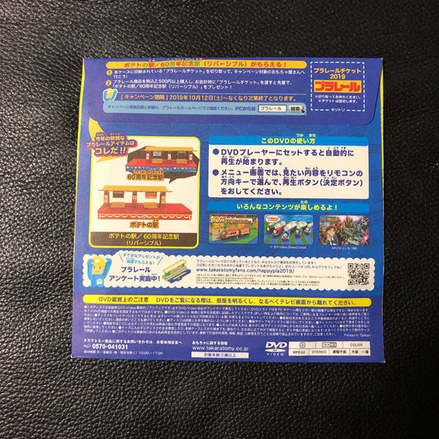 プラレール スペシャルDVD 2019 エンタメ/ホビーのDVD/ブルーレイ(キッズ/ファミリー)の商品写真