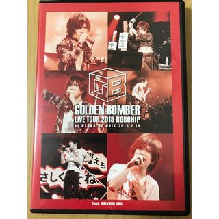 ゴールデンボンバー全国ツアー2018 ロボヒップ　feat鬼龍院翔　DVD(ミュージック)