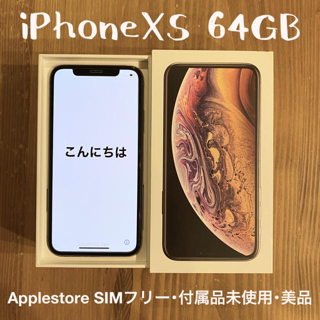 一番人気物 Apple SIMフリー ゴールド 64GB iPhoneXS - スマートフォン本体
