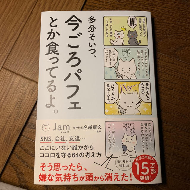 多分そいつ、今ごろパフェとか食ってるよ。 エンタメ/ホビーの本(文学/小説)の商品写真