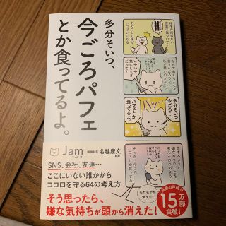 多分そいつ、今ごろパフェとか食ってるよ。(文学/小説)