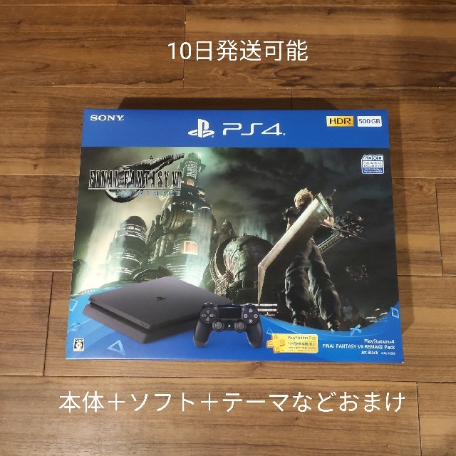 PS4ファイナルファンタジー7 リメイクパック 500GBパック FF7 本体とソフト