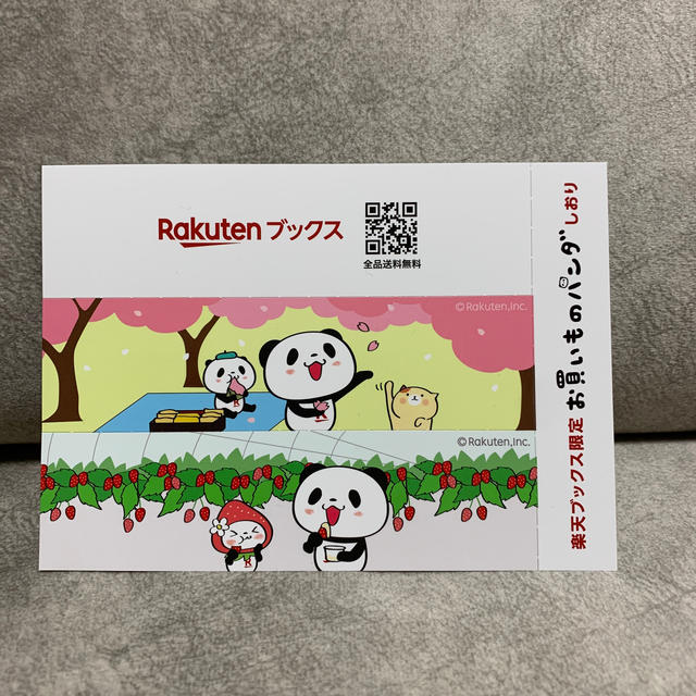 Rakuten(ラクテン)の楽天ブックス限定 お買いものパンダ しおり　 ハンドメイドの文具/ステーショナリー(ブックカバー)の商品写真