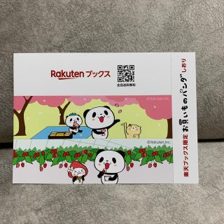 ラクテン(Rakuten)の楽天ブックス限定 お買いものパンダ しおり　(ブックカバー)