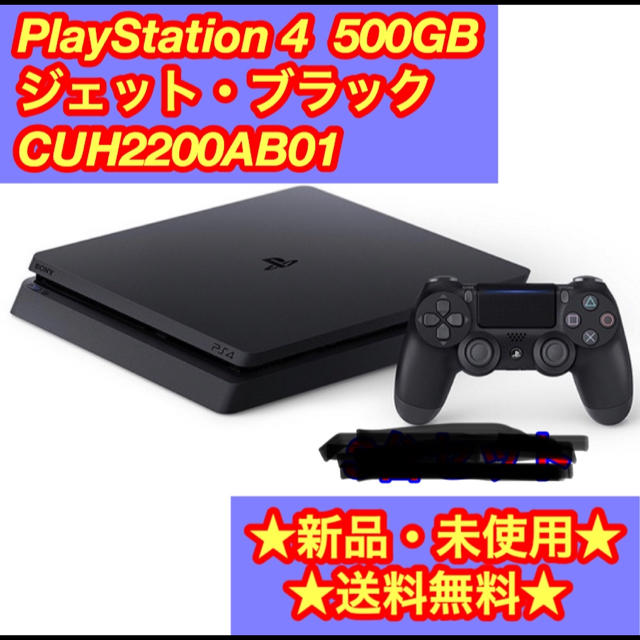 PlayStation4 ジェットブラック 500GB