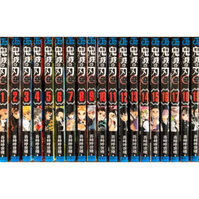 新品】鬼滅の刃 きめつのやいば キメツノヤイバ 1~19 全巻 セット ... 鬼滅の刃 1-19セット