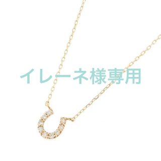 ココシュニック(COCOSHNIK)の✴︎新品未使用COCOSHNIKココシュニックダイヤモンド馬蹄モチーフネックレス(ネックレス)