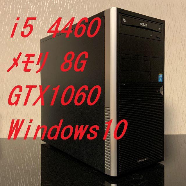 スマホ/家電/カメラゲーミングPC!! i5 4460 8G GTX1060 win10