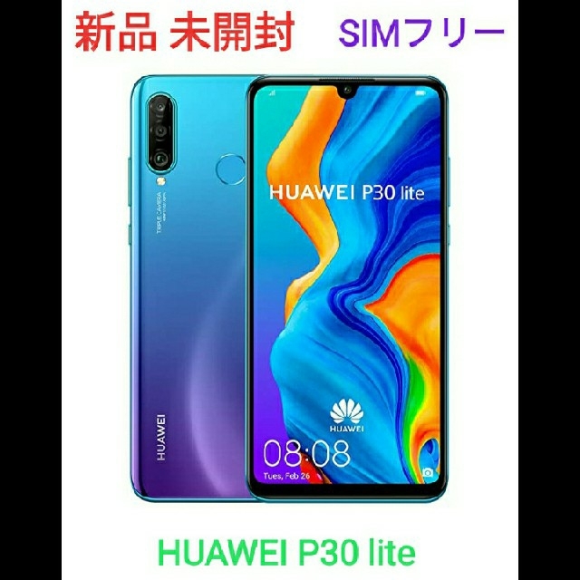 【新品 未開封】HUAWEI P30 lite (Blue)☆SIMフリー☆