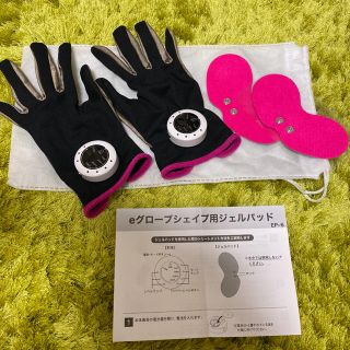 ヤーマン(YA-MAN)のヤーマンeグローブシェイプ(エクササイズ用品)