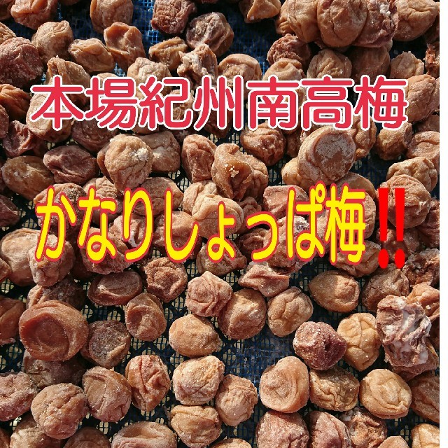 【容器無し】ネコポス発送♪
 《無添加食品》
かなりしょっぱ梅800g  Lサイ 食品/飲料/酒の加工食品(漬物)の商品写真