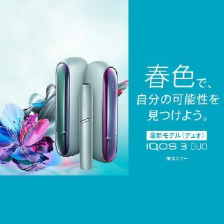 IQOS3 duo 春限定カラー アクアマリン 新品未使用(タバコグッズ)