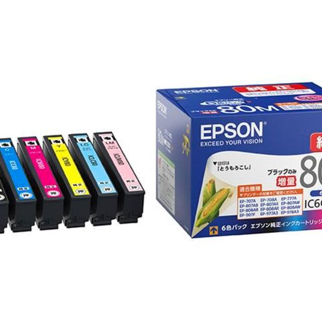 【純正・新品】EPSON エプソン インクカートリッジ6色パック×2箱2021年９月