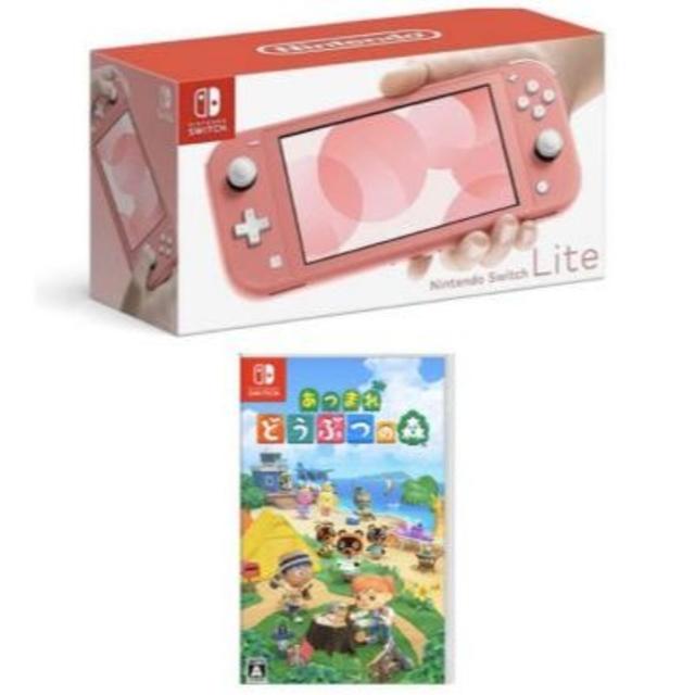 Switch Lite コーラル　あつまれどうぶつの森セット