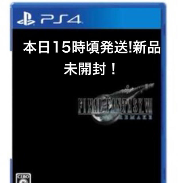 本日発送！PS4 ファイナルファンタジーVII リメイク　　　　　　　　　　☆