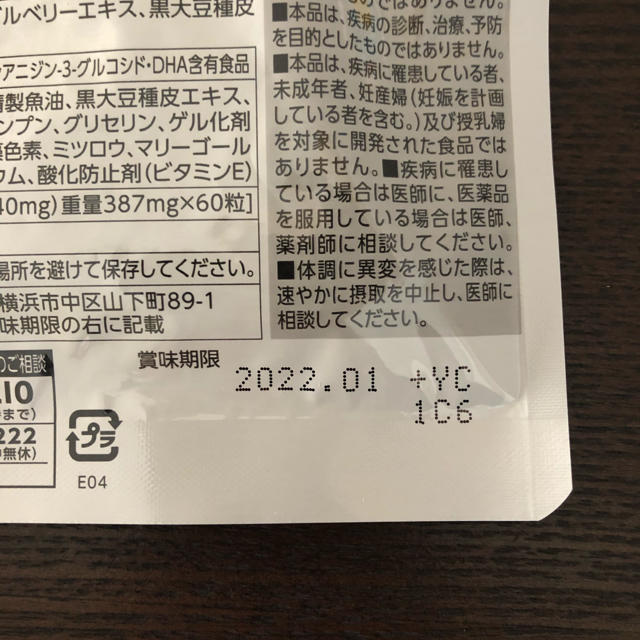 FANCL(ファンケル)のえんきん 手元のピント調整力に 食品/飲料/酒の健康食品(その他)の商品写真