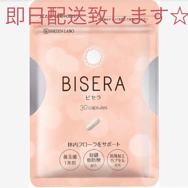 ビセラ☆2袋☆