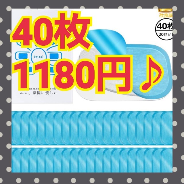 EMS(イームス)のジェルシートEMS 交換パッド 専用ジェルシート40枚 スポーツ/アウトドアのトレーニング/エクササイズ(トレーニング用品)の商品写真