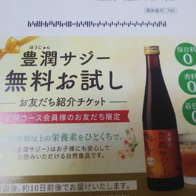 豊潤サジーお試し 食品/飲料/酒の飲料(その他)の商品写真