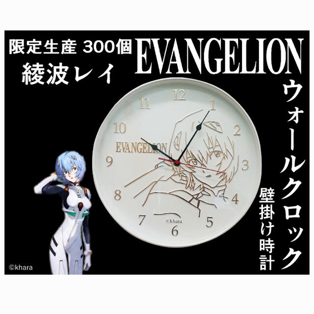 EVANGELION（エヴァンゲリオン） の壁掛け時計  綾波レイ