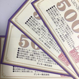 ゲンキ  株主優待券　４枚　2000円(ショッピング)