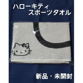 ハローキティ(ハローキティ)の値下中 ！ ハローキティ ローソン オリジナル スポーツ タオル 新品 未開封(キャラクターグッズ)