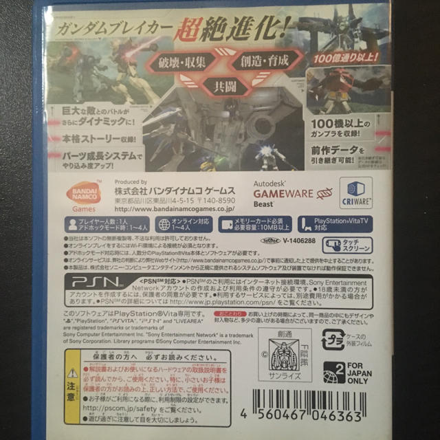 BANDAI(バンダイ)のガンダムブレイカー2 Vita エンタメ/ホビーのゲームソフト/ゲーム機本体(携帯用ゲームソフト)の商品写真