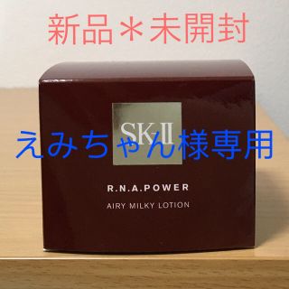 エスケーツー(SK-II)のSK-II R.N.A.パワー ラディカルエアリー ミルキー ローション 80g(美容液)