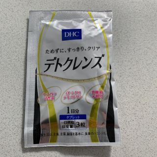 デトクレンズ(ダイエット食品)