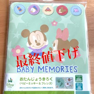 ディズニー(Disney)のディズニー　お誕生記録　手がた(手形/足形)