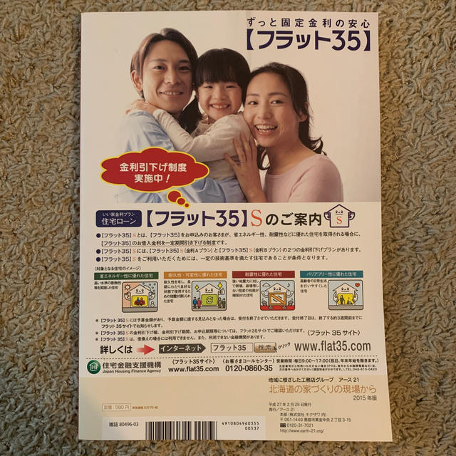 北海道の家づくりの現場から　2015年版 エンタメ/ホビーの本(住まい/暮らし/子育て)の商品写真