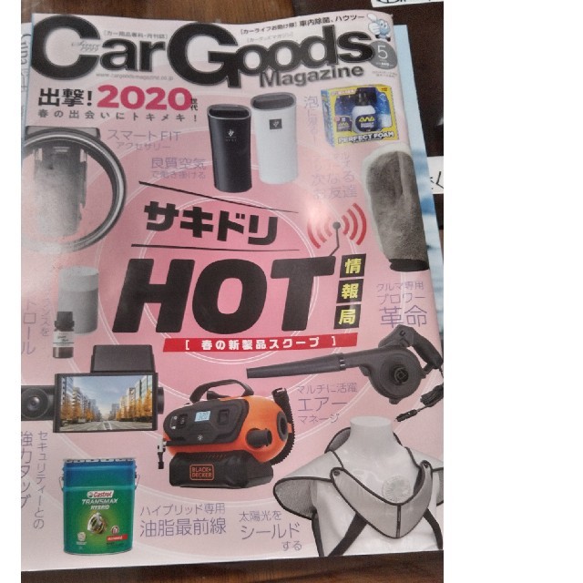 Car Goods Magazine カーグッズマガジン 年 05月の通販 By Rainbow S Shop ラクマ