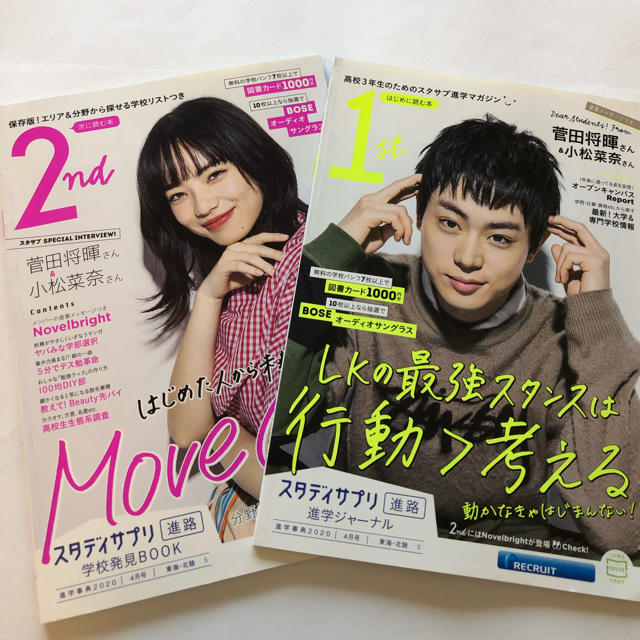 スタディサプリ 菅田将暉 小松菜奈 Novelbright 直筆メッセージ エンタメ/ホビーのタレントグッズ(男性タレント)の商品写真