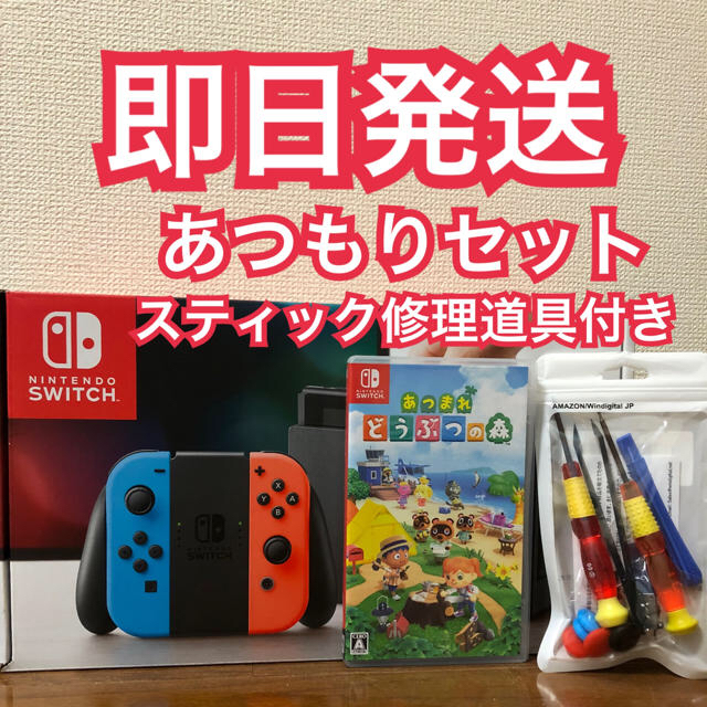 Nintendo Switchとあつまれどうぶつの森ゲームソフト/ゲーム機本体