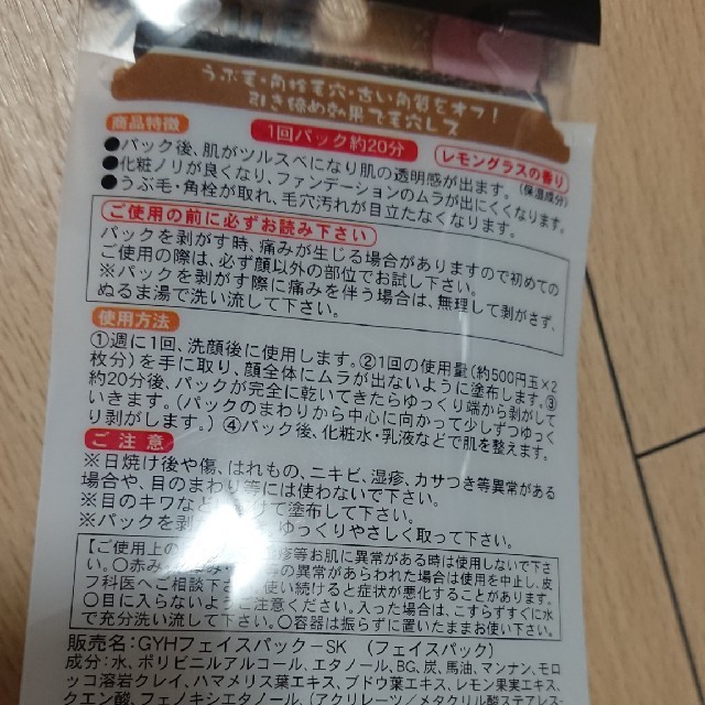 新品未使用⭐がばいよか剥がすパック コスメ/美容のスキンケア/基礎化粧品(パック/フェイスマスク)の商品写真