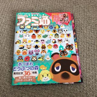 週刊ファミ通 増刊号 2020年 4/2号(ゲーム)