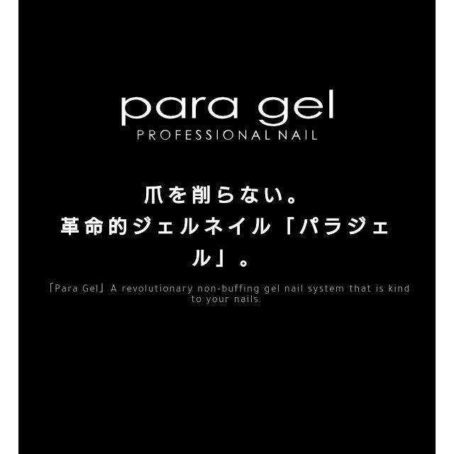 【高級ジェル】パラジェルクリアジェル10g コスメ/美容のネイル(ネイルトップコート/ベースコート)の商品写真