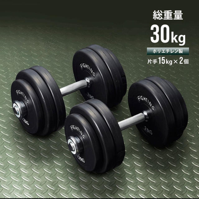 激安 ファイティングロード ダンベル 60kgセット 30kg×2 asakusa.sub.jp