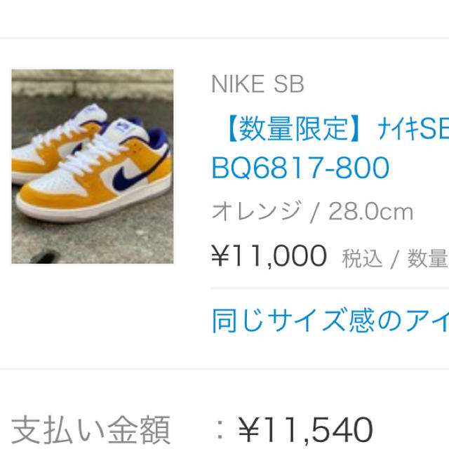 NIKE(ナイキ)のナイキSB ダンク LOW PRO　BQ6817-800 メンズの靴/シューズ(スニーカー)の商品写真