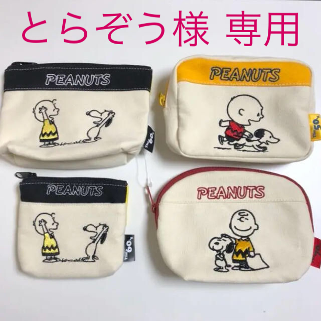 PEANUTS(ピーナッツ)の【SNOOPY/スヌーピー】50's 60's 70's ポーチ4個セット レディースのファッション小物(ポーチ)の商品写真