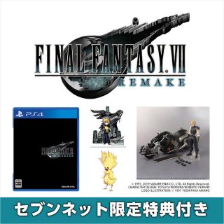 プレイステーション4(PlayStation4)のFF7 リメイク セブンネット限定 フィギュア 予約特典付き FF(ゲームキャラクター)