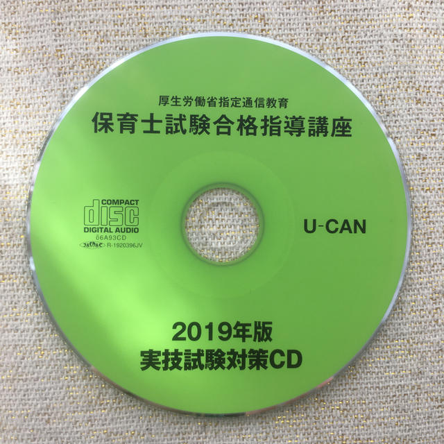 保育士試験2019 実技CD エンタメ/ホビーの本(資格/検定)の商品写真
