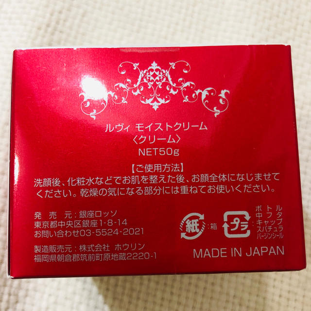 ルヴィ　モイストクリーム50g コスメ/美容のスキンケア/基礎化粧品(フェイスクリーム)の商品写真